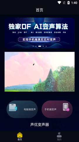 声优变声器截图3