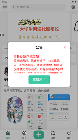 安忆社区截图1