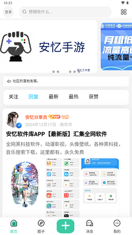 安忆社区截图2