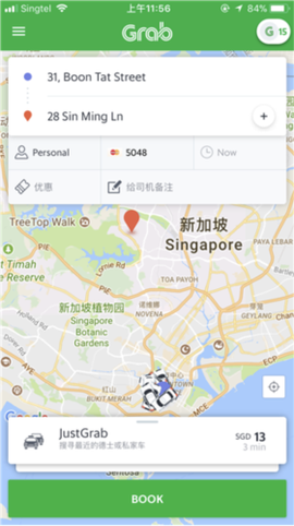 grab安卓[图2]