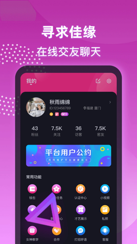 夜聊截图3