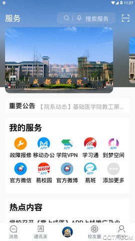 掌上成医截图1