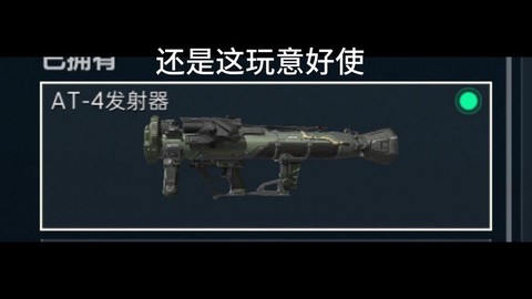 使命召唤发射器怎么用[图1]