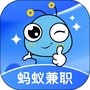 蚂蚁兼职
