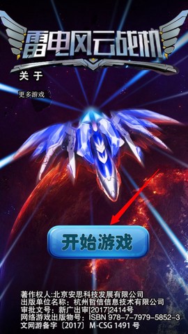 雷电风云战机[图1]