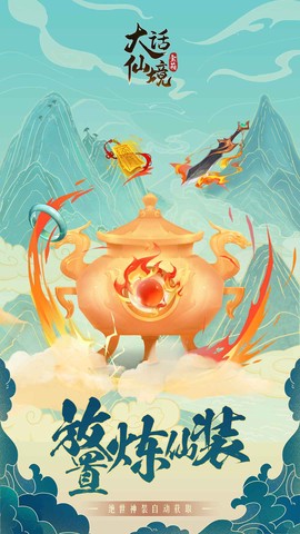 大话仙境完整版截图2