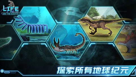 生命简史截图2