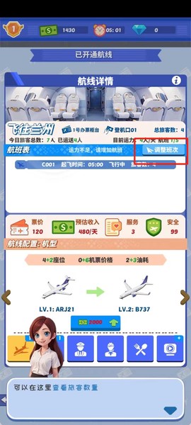 我要坐飞机[图6]