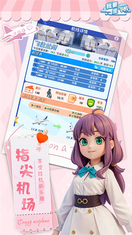 我要坐飞机截图1