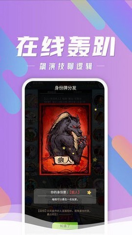 狼人大师截图3