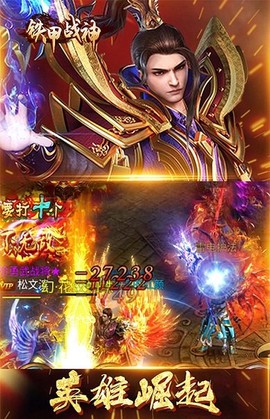 铁甲战神截图3