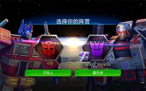 变形金刚：地球之战[图1]