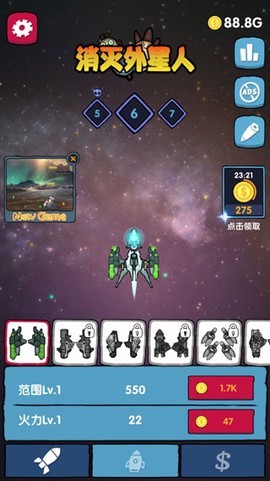 消灭外星人截图3