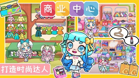 尤雅小镇世界装扮截图3