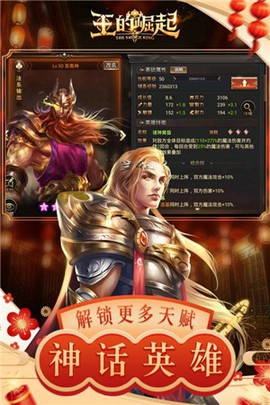 王的崛起截图2
