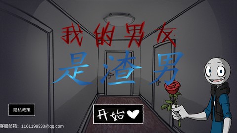 我的男友是渣男[图1]