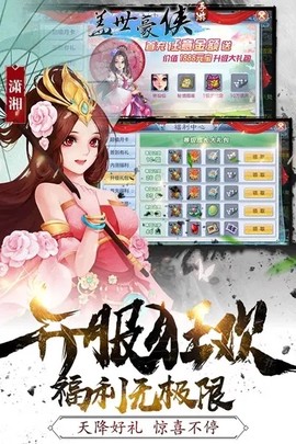 盖世豪侠截图3