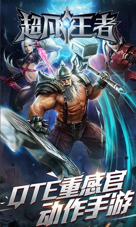 超凡王者[图3]