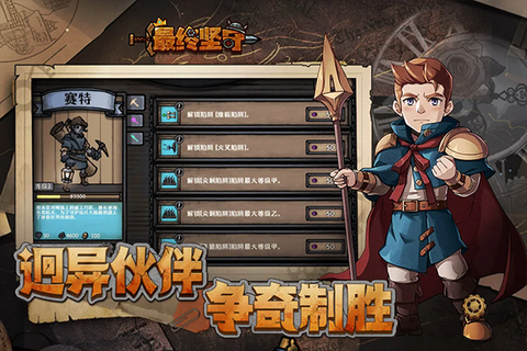最终坚守截图2