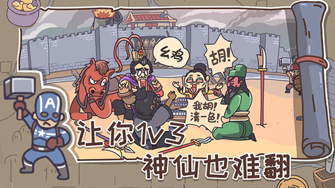 三国梗传截图2
