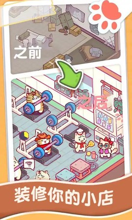 猫咪健身房截图2