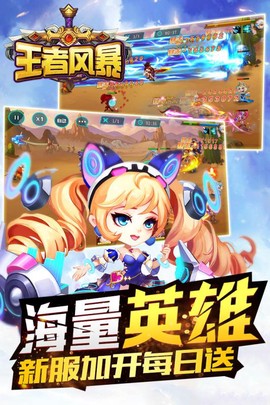王者风暴截图1