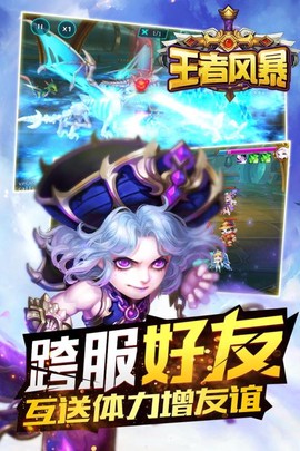 王者风暴截图2