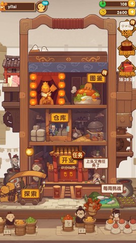 爆炒江湖截图3