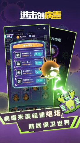 进击的病毒截图3