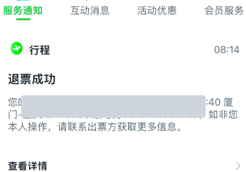 航旅纵横[图4]