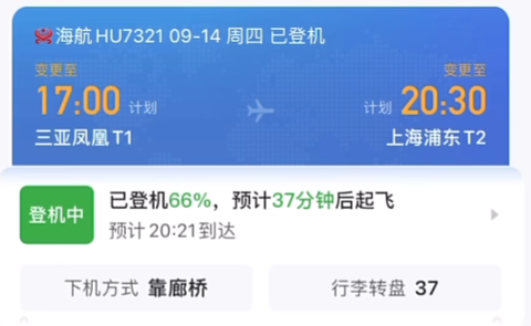 航旅纵横截图2