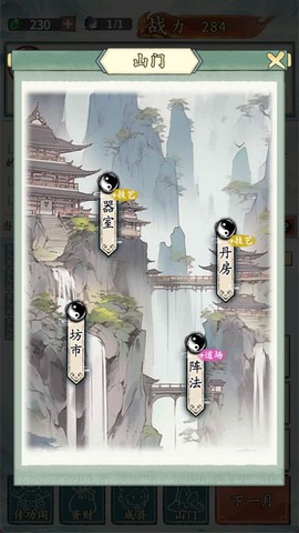 修仙门派掌门人截图2