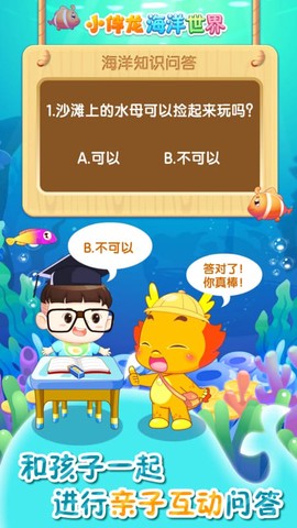 小伴龙海洋世界[图1]
