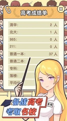 最强班主任2截图2