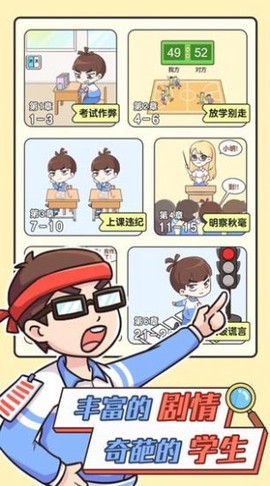 最强班主任2截图3