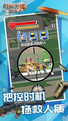 战地王牌狙击手截图3