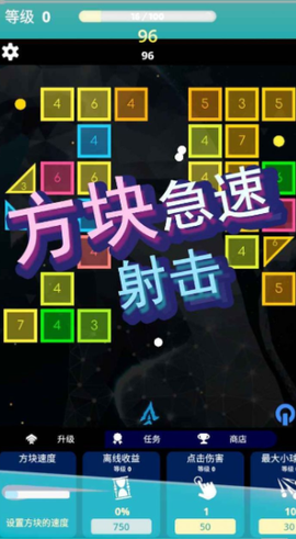 方块急速射击截图1