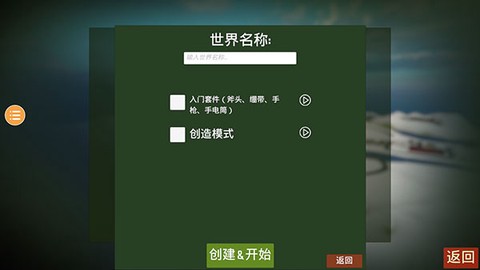 未转变者2截图3