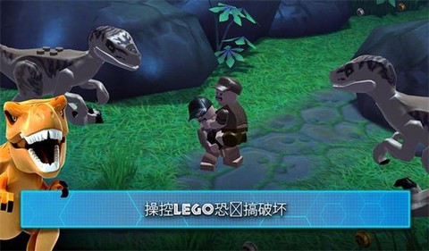 乐高侏罗纪公园截图2