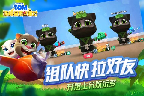 汤姆猫荒野派对截图1