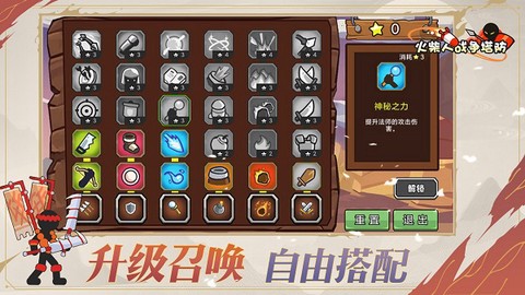 火柴人战争：塔防[图1]