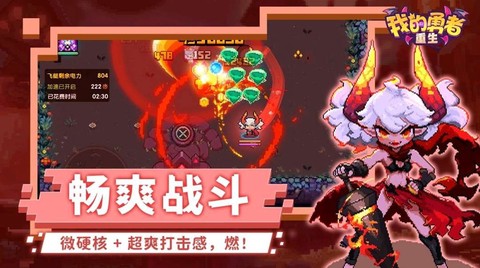 我的勇者:重生截图2
