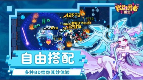 我的勇者:重生截图3