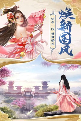 剑侠奇缘安卓版截图1
