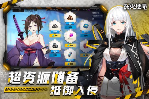 战火使命截图1