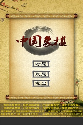 经典中国象棋截图1