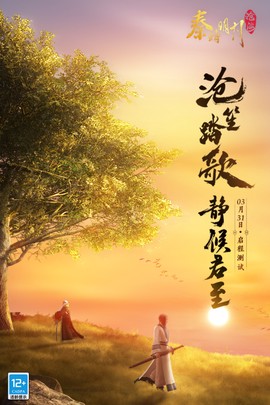 秦时明月:沧海截图1