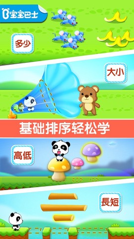 宝宝玩排序截图3