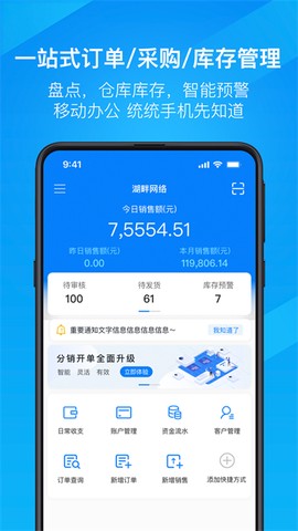 万里牛截图3