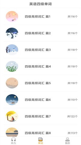 景然英语四级听力截图1